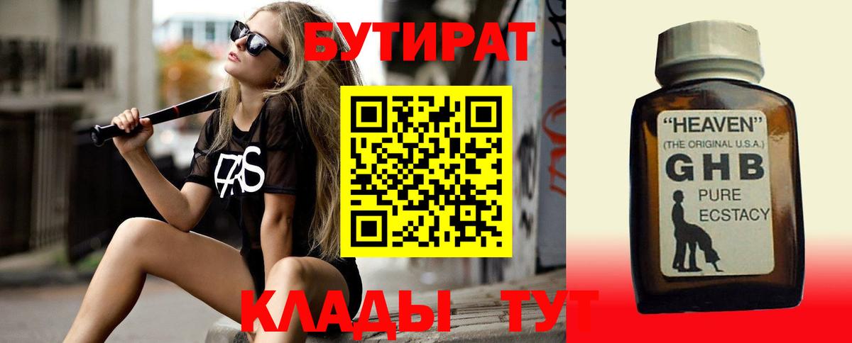 БУТИРАТ бутик Удомля