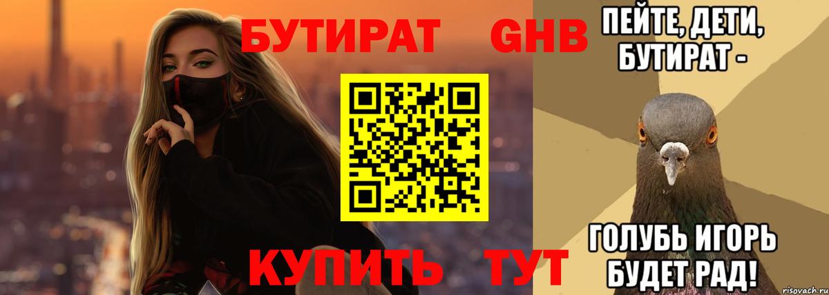 Бутират BDO 33%  Вход с VPN  Удомля 
