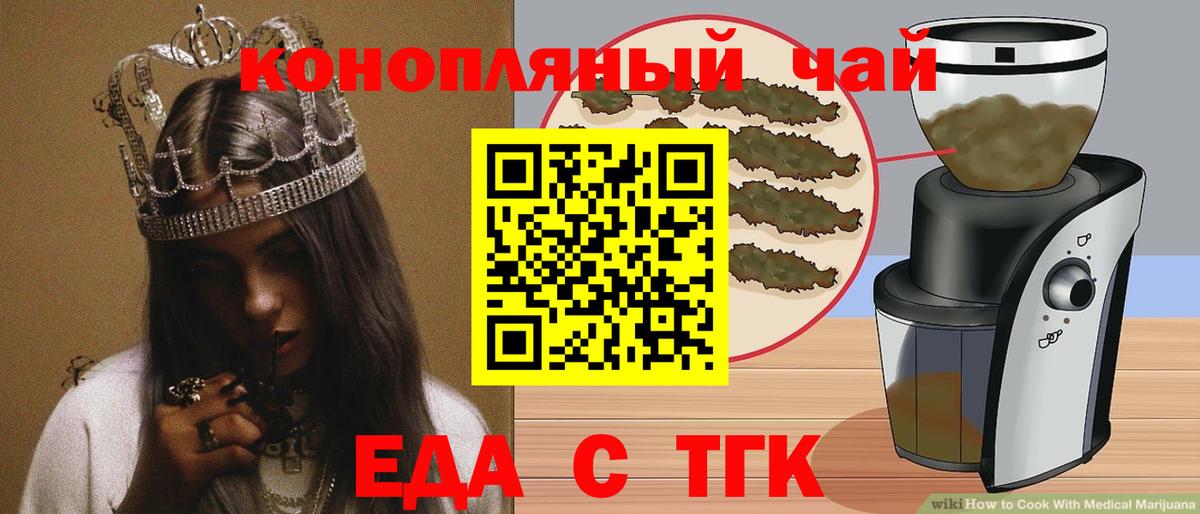 Еда ТГК конопля  Вход с VPN  Удомля 