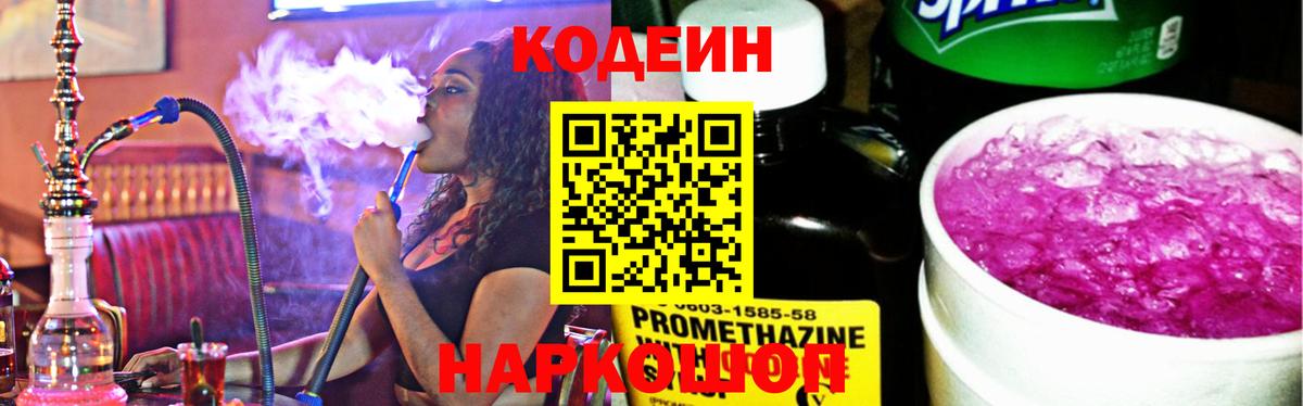 Codein напиток Lean (лин)  Вход с VPN  Удомля  Codein напиток Lean (лин) 