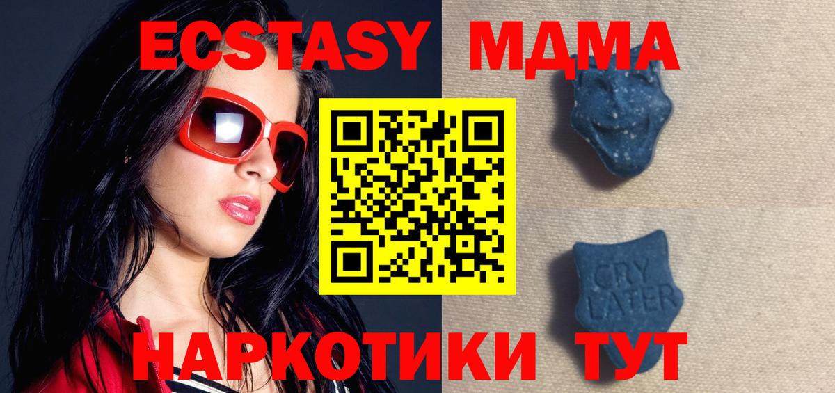Экстази 280 MDMA  ЭКСТАЗИ  Вход с VPN  Удомля  Ecstasy mix 