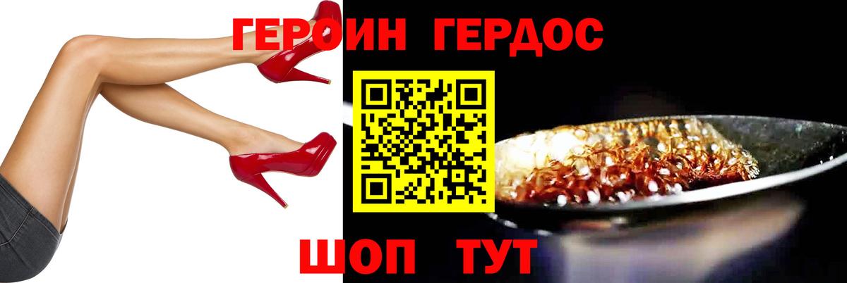 ГЕРОИН афганец  Вход с VPN  ГЕРОИН  Удомля 