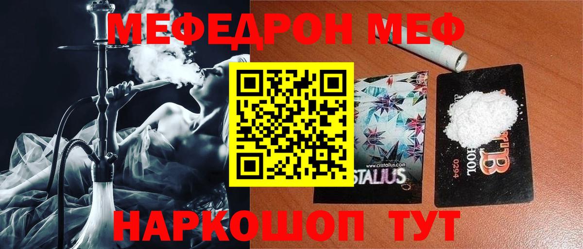 МЯУ-МЯУ mephedrone  МЕФ  МЯУ-МЯУ  Удомля  Мефедрон 4 MMC  Вход с VPN 