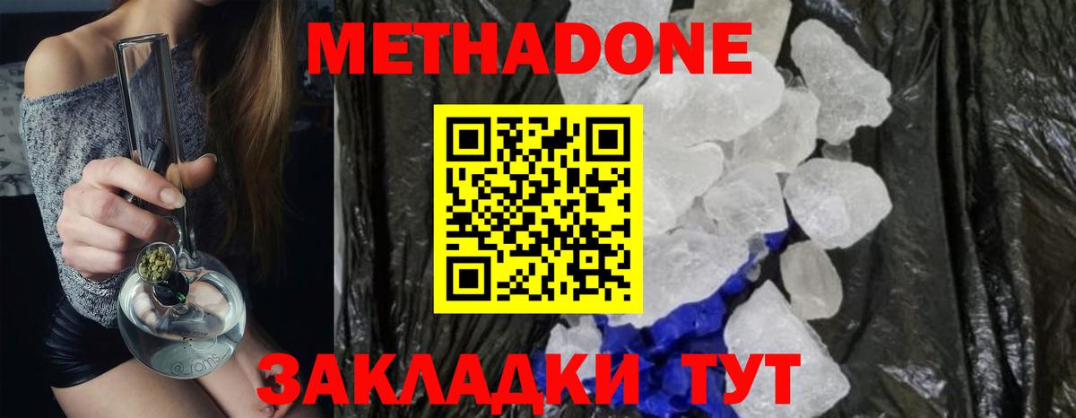 МЕТАДОН кристалл  MEGA ссылка  Вход с VPN  Удомля  Метадон мёд 